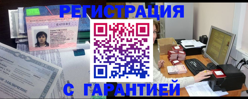 временная регистрация надежно в Славянске-на-Кубани