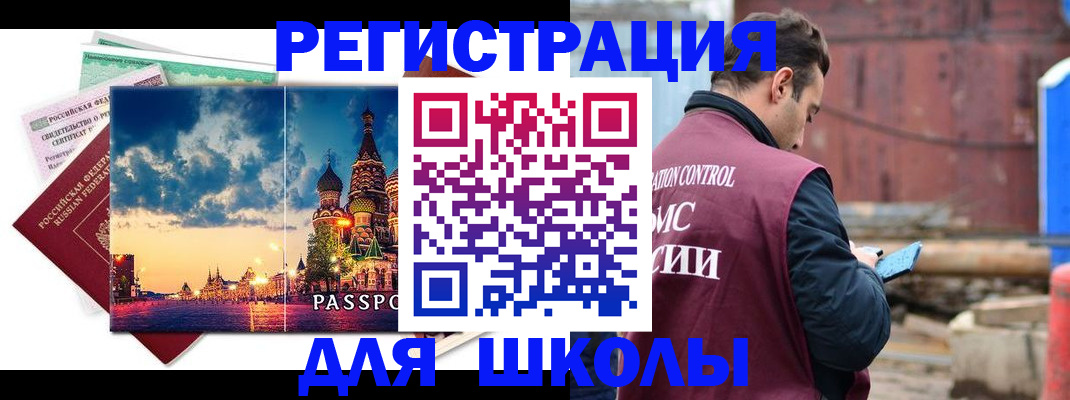 прописка иностранных граждан в Славянске-на-Кубани