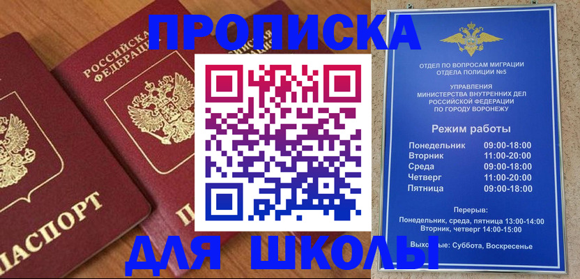 прописка ребенка в Славянске-на-Кубани