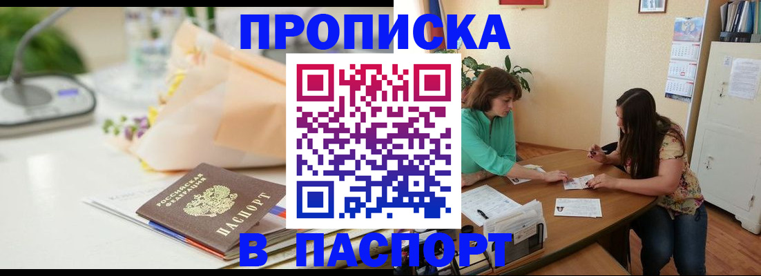 прописка ребенка в Славянске-на-Кубани