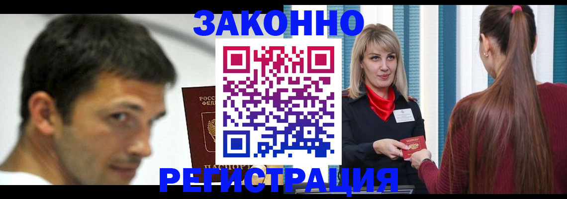 временная регистрация купить в Славянске-на-Кубани