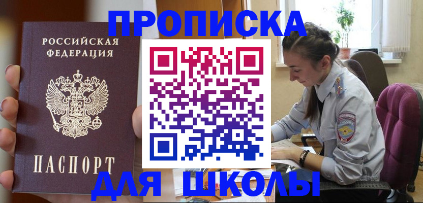 временная регистрация в Славянске-на-Кубани