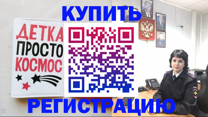 прописка ребенка в Славянске-на-Кубани
