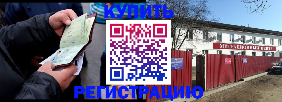 прописка в квартире в Славянске-на-Кубани